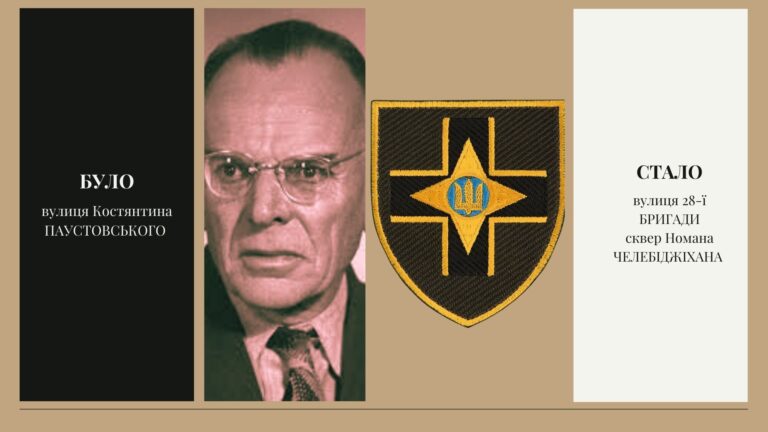 вулиця 28 ї бригади 768x432