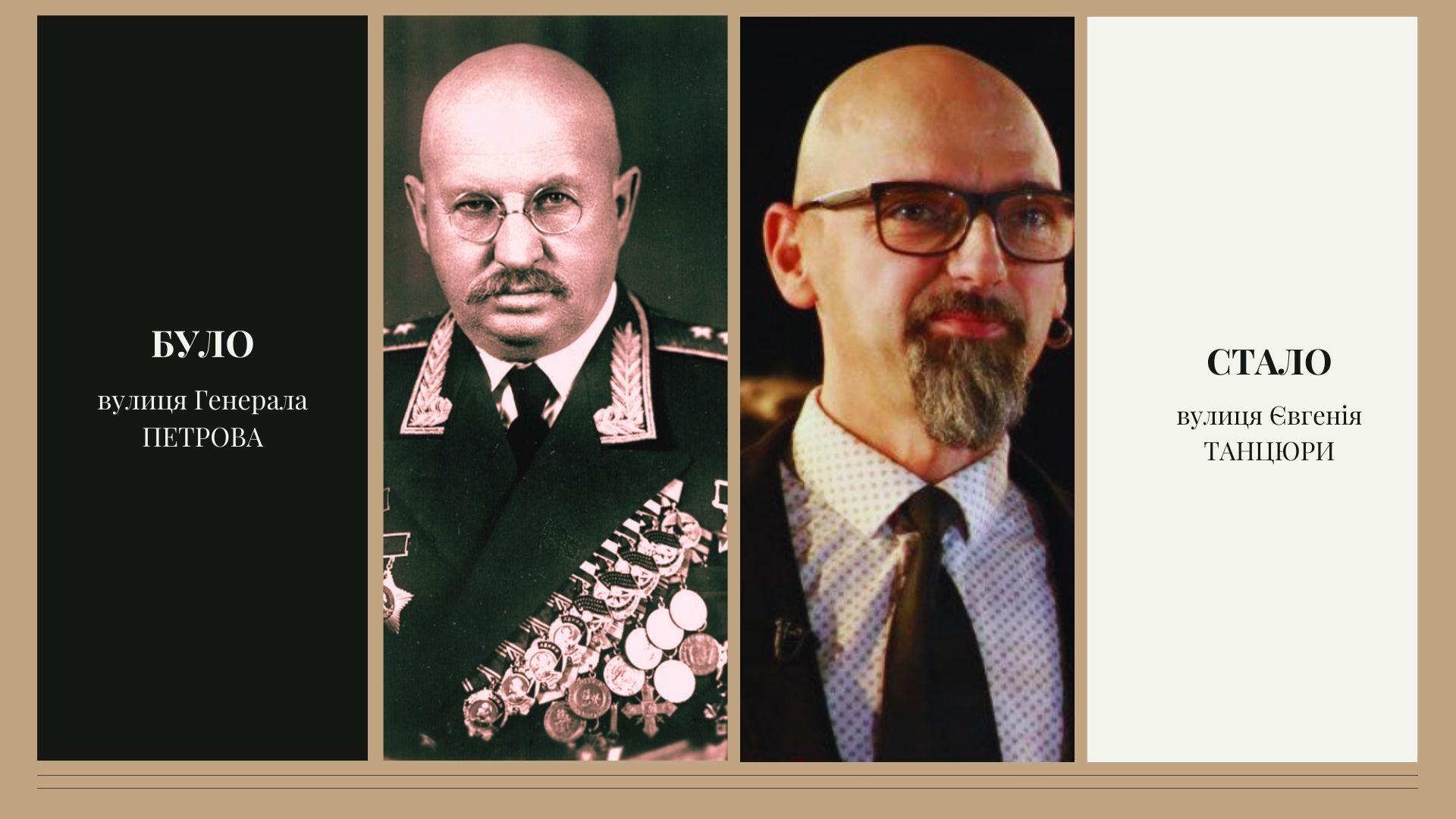 вулиця Євгенія Танцюри