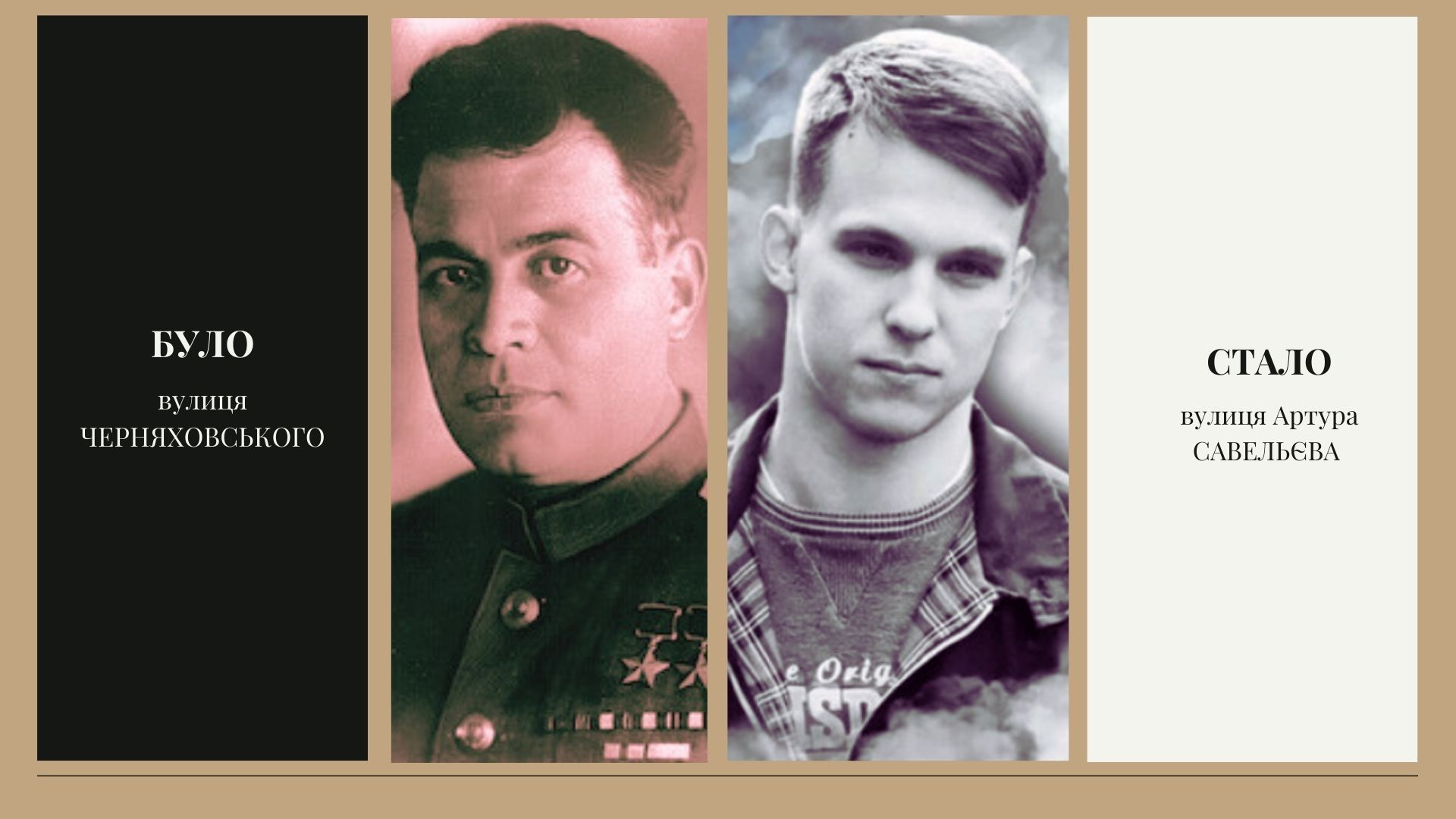 вулиця Артура Савельєва