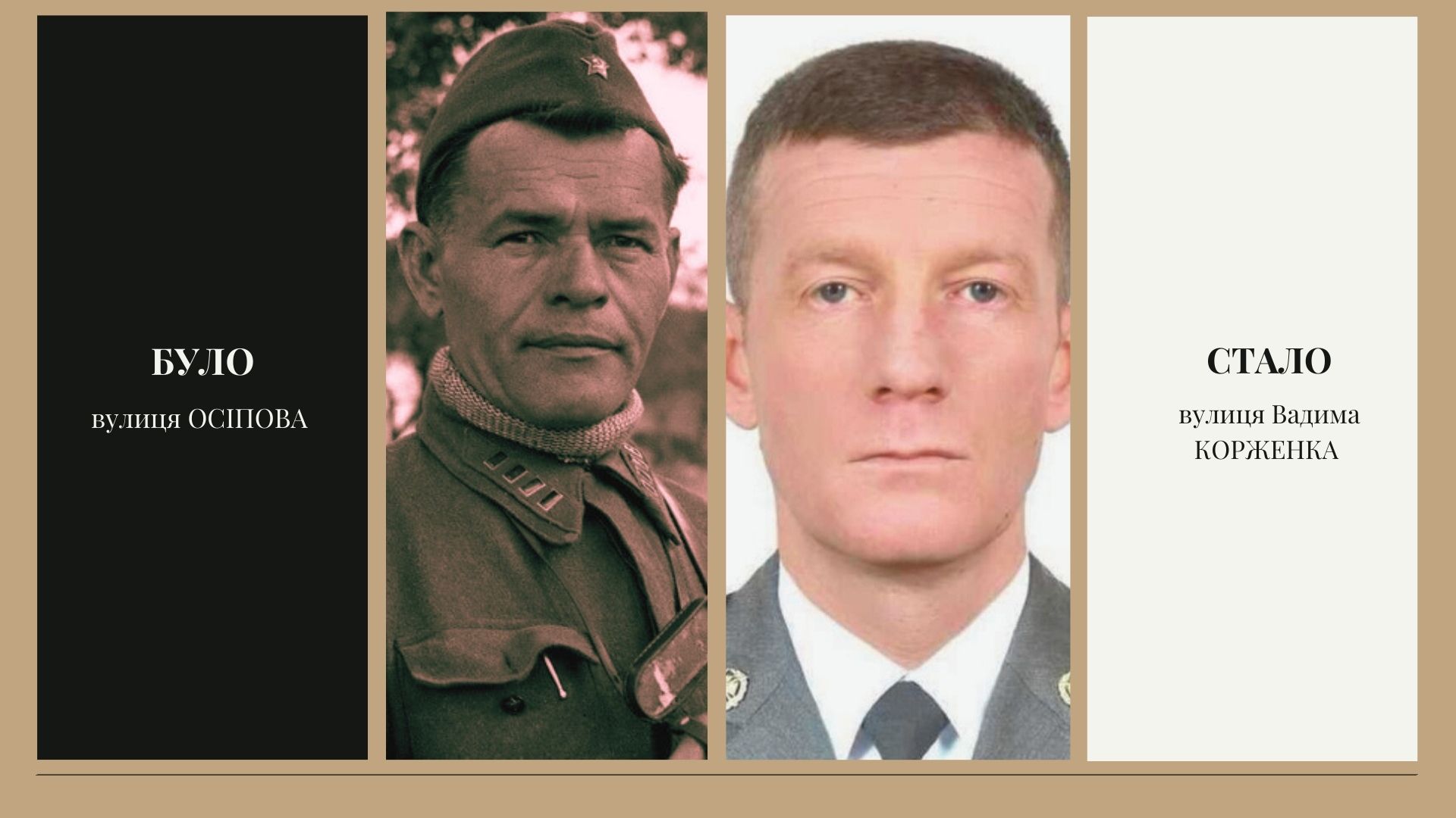 вулиця Вадима Корженка