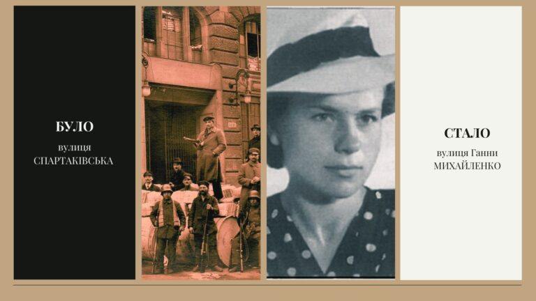 вулиця Ганни Михайленко 768x432