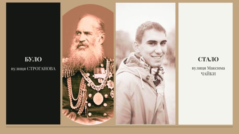 вулиця Максима Чайки 768x432