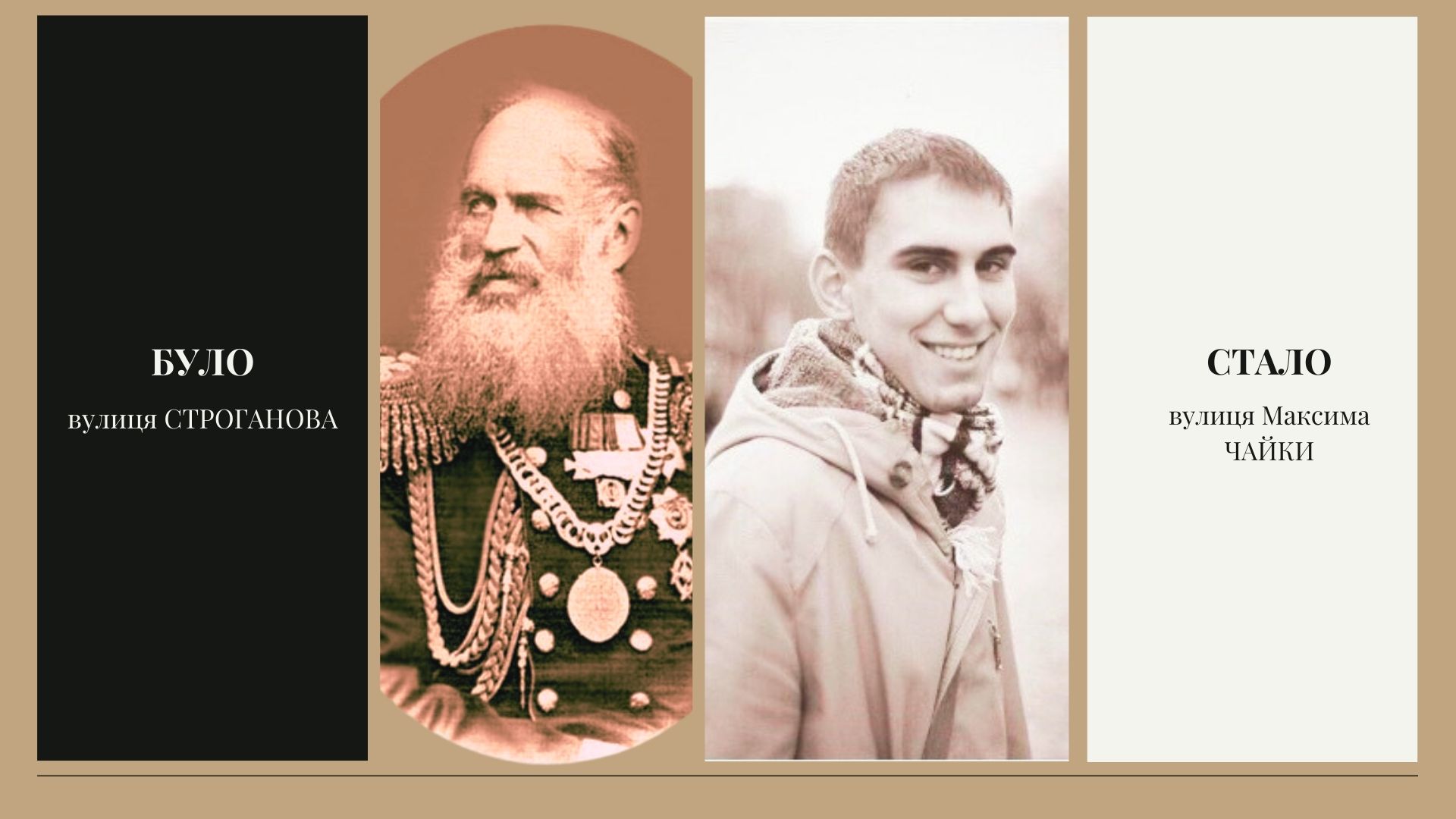 вулиця Максима Чайки