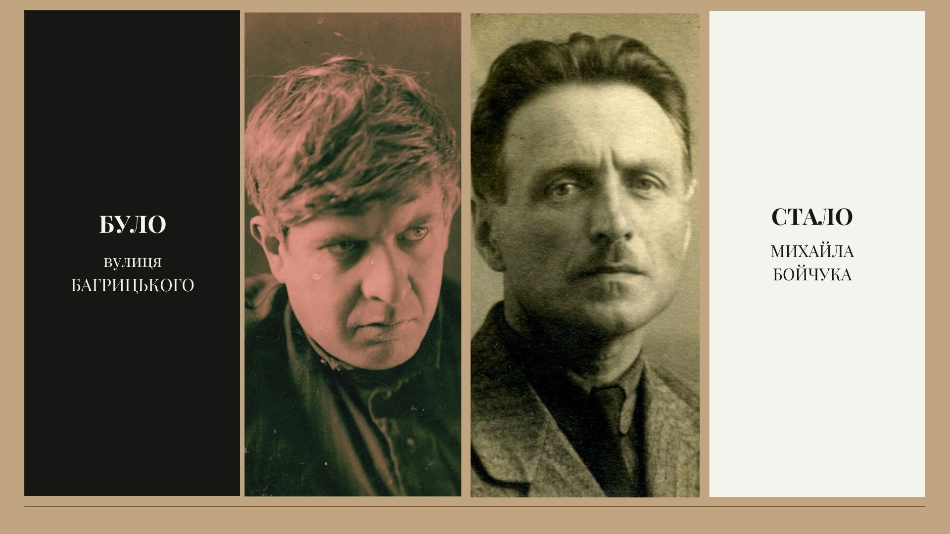 вулиця Михайла Бойчука