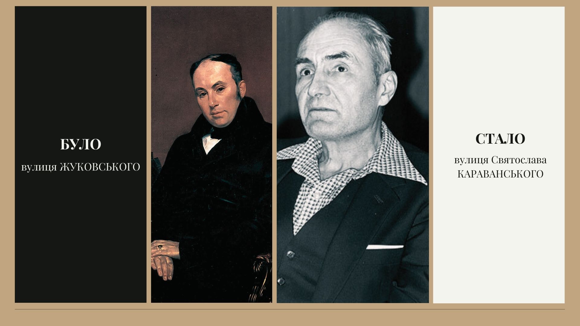 вулиця Святослава Караванського