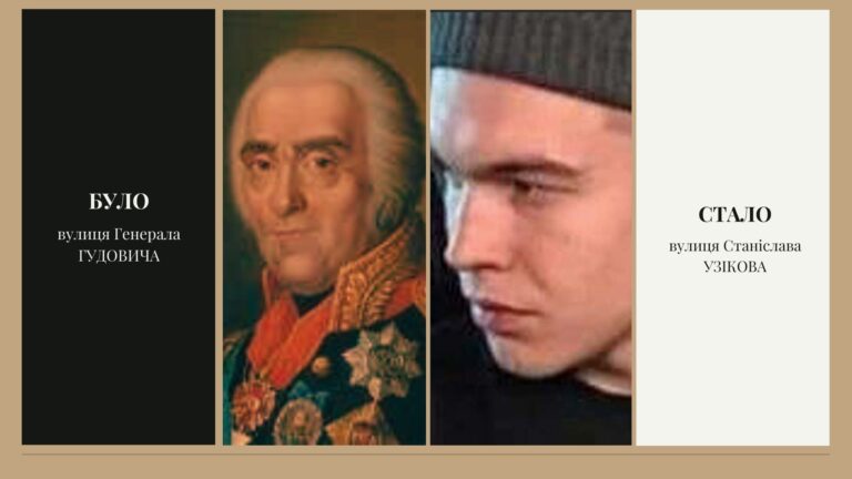 вулиця Станіслава Узікова 768x432