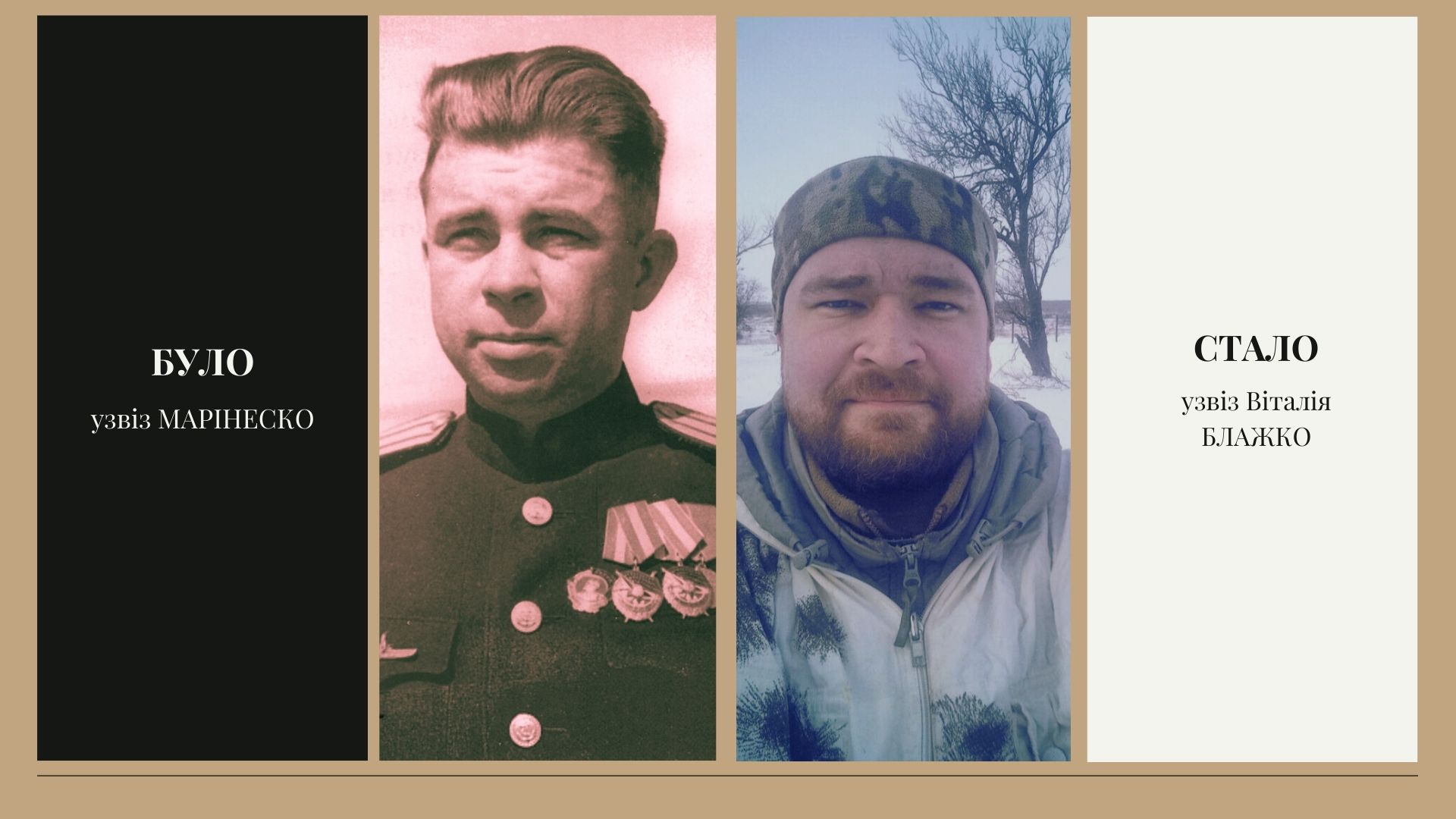 узвіз Віталія Блажко