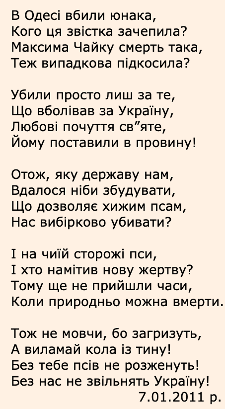 вулиця-Максима-Чайки-3 вулиця Максима Чайки-3